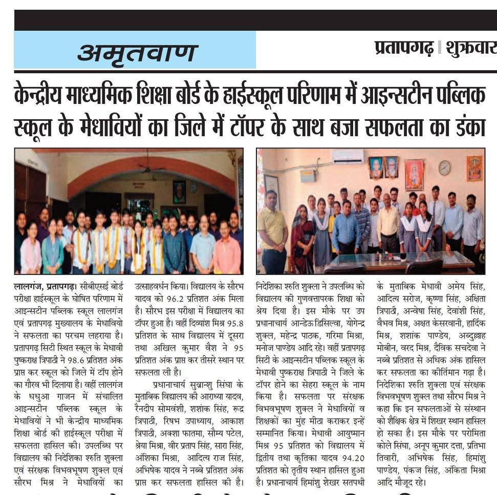 Amritvaan newspaper EPS CBSE results Pratapgarh Lalganj