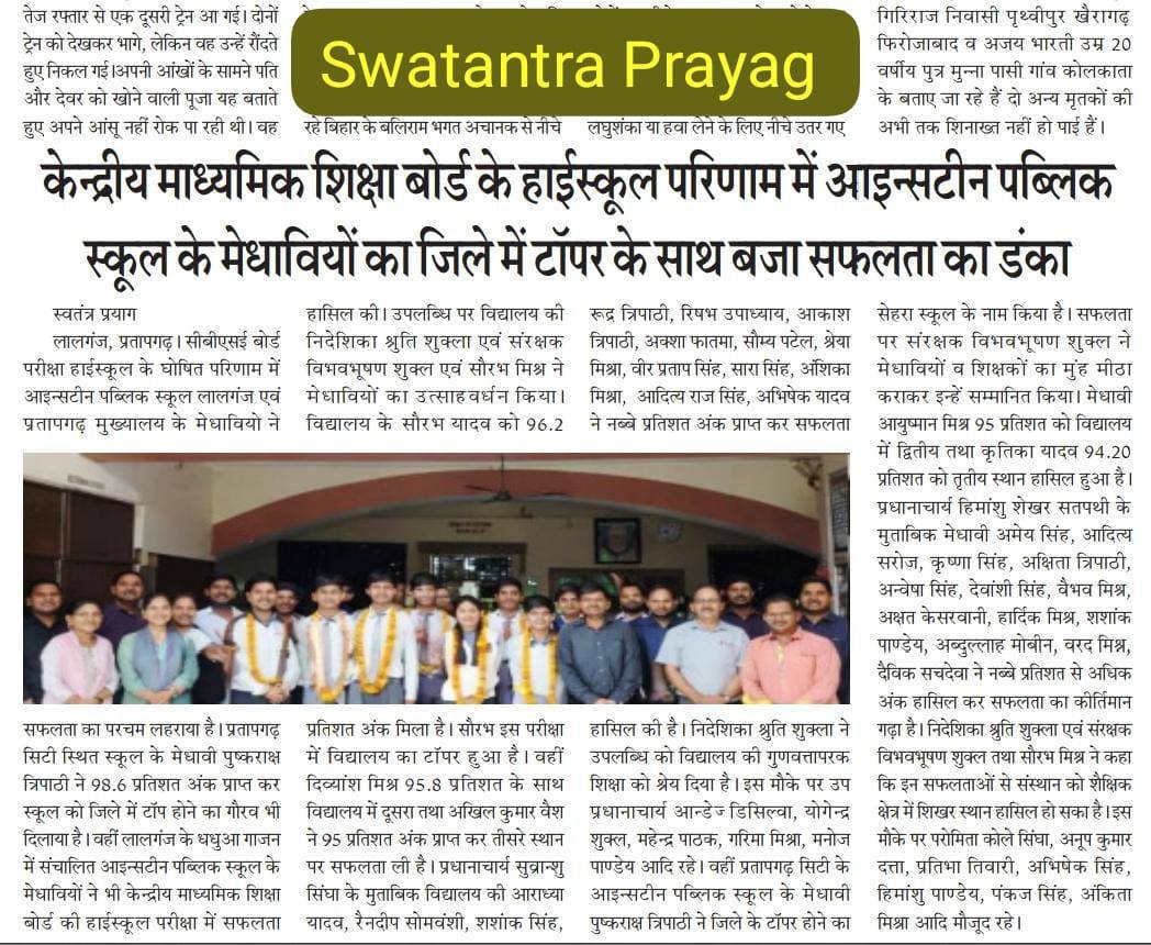 Swatantra Prayag newspaper EPS Lalganj Pratapgarh CBSE results 2025-26
