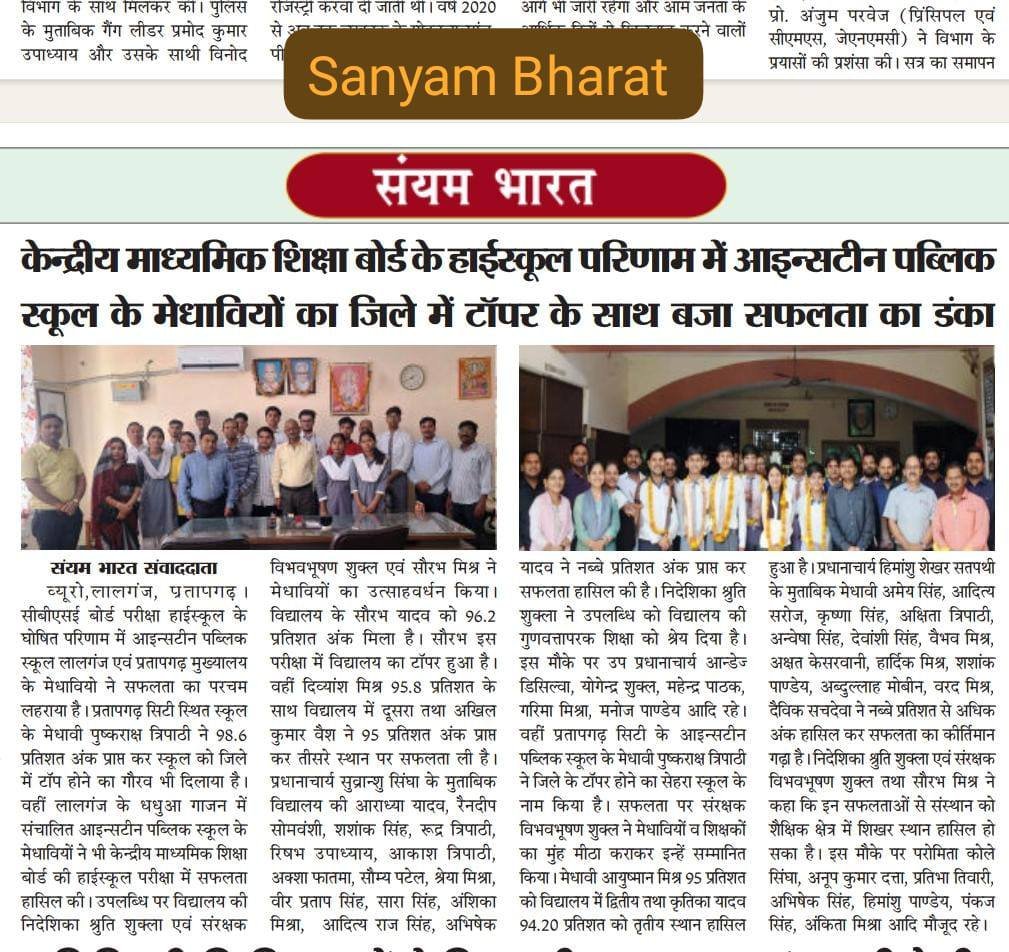 Sanyam Bharat Hindi newspaper EPS CBSE results Pratapgarh Lalganj
